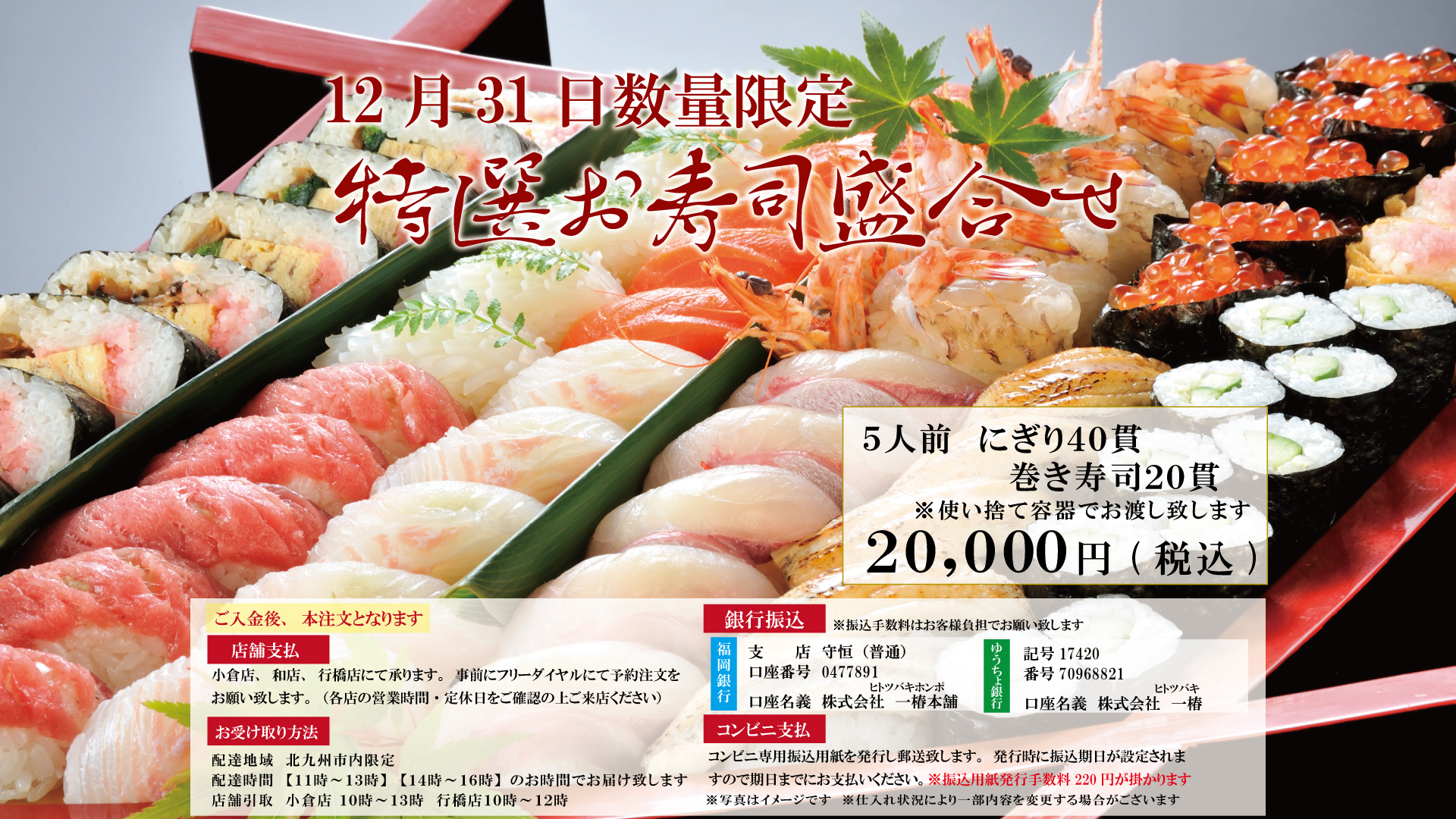 2026-10月-年末限定寿司宅配　ホームページ用.jpg