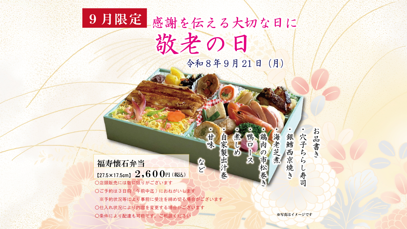 福寿懐石弁当　2026-ホームページ用.jpg