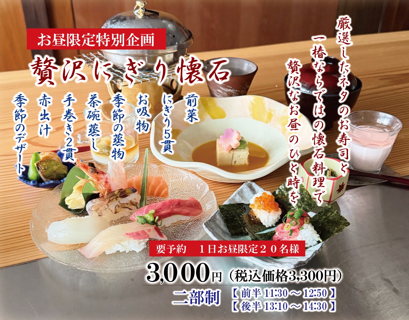 2026　期間限定　寿司ランチ　ホームページ用 　トリミング済.jpg