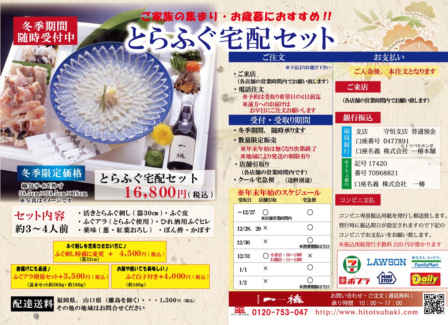 2026　ふぐ宅配セット HP用ﾄﾘﾐﾝｸﾞ.jpg