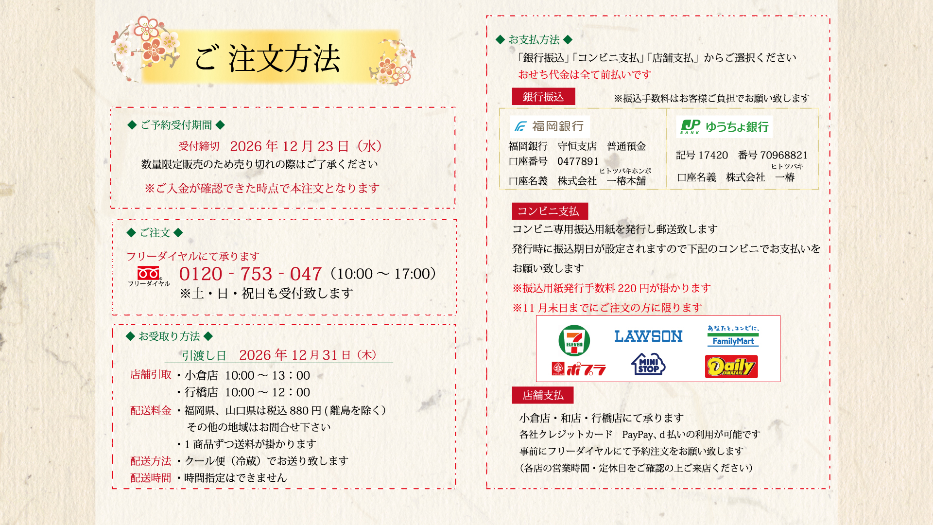 2026-おせちパンフレット裏　ホームページ用.jpg